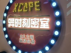 -Xcape异时刻密室逃脱魔法互动(瑞虹天地太阳宫店)