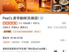 -Peet's 皮爷咖啡(乐峰店)