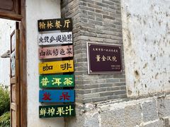 -喜洲翰林餐厅(董家百年老宅店)