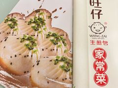 -旺仔家常菜生煎包(马端街店)