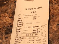 -松鹤楼(山塘街店)