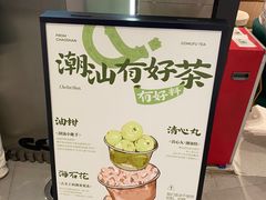 -茶月山·潮汕工夫茶饮(乐峰广场店)