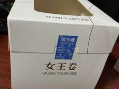 -Yearn Tours妍图(昆山万象汇店)