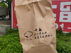 -七叔是岛民(花基新村店)
