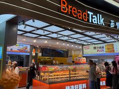 -BreadTalk面包新语·烘焙蛋糕(领展购物广场店)