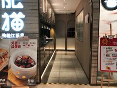 门面-佬肥猫(国华广场店)