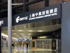 -上海中航虹桥机场泊悦酒店