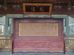 -江宁织造博物馆