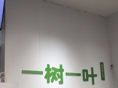 -一树一叶·福建茶档(石鼓路店)
