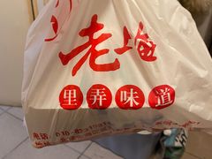 -老上海里弄味道(知春路店)
