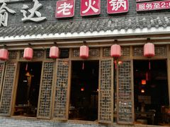 -重庆渝达老火锅(春熙路店)