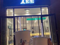 门面-1点点(南锣鼓巷地铁站店)