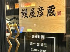 -九州酒场ひこぞう(2号店)