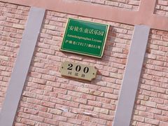 -安徒生童话乐园