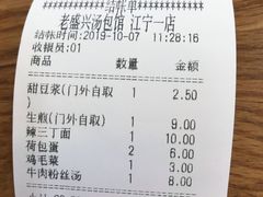 账单-老盛兴汤包馆(江宁一店)