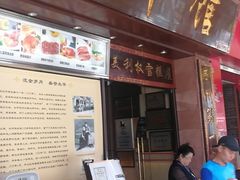 门面-太平馆西餐厅(北京路店)