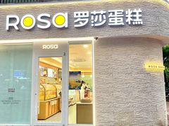 -罗莎蛋糕(麓谷店)