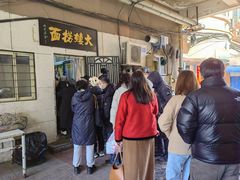 -大姨捞面(新安花园店)