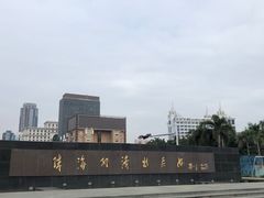 -珠海拱北口岸