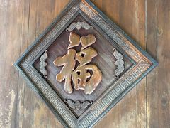 -个园