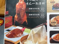 -满园烤鸭·春饼(奥体万达店)