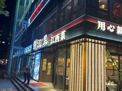 -赣江里•江西菜(望京旺角店)