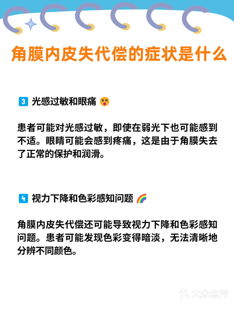 角膜内皮失代偿图片