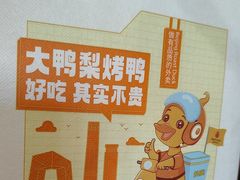 -大鸭梨烤鸭店(花园村店)