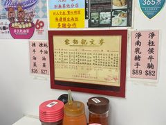 -麦文记面家(佐敦店)