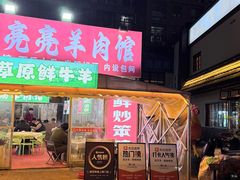 -江湖亮亮蒸虾大排档烤全羊清真(武汉总店)