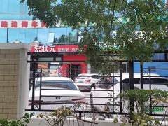 -宏状元现熬粥·京味菜(望京店)
