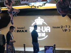 -英皇UA电影城(虹桥天地店)