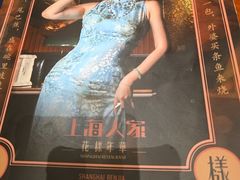 -上海人家花樣年华(中山公园店)