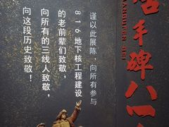 -816工程景区