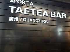 -大益茶庭(永庆坊店)