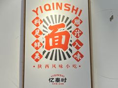 -忆秦时(银泰in77店)