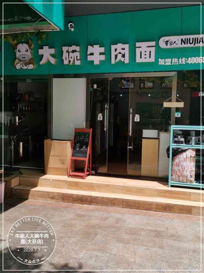 牛家人大碗牛肉面(大芬店)-"之前有点外卖吃过,味道好,分量足,价格还.