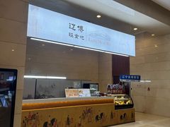 -辽宁省博物馆观众餐厅