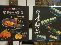 -Sushi Love 创意寿司(丽影广场店)