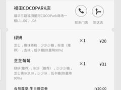 -喜茶(深圳福田星河COCO Park店)