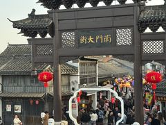 -盂城驿-南门大街