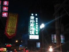 -毅祥斋老孙家泡馍(北院门鼓楼店)