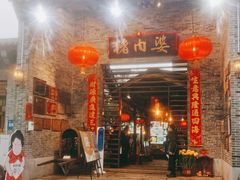-猪肉婆私房菜(容桂总店)