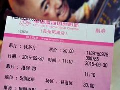 -幸福蓝海国际影城(苏州凤凰店)