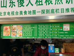 -山东傻大粗粮煎饼(牛街店)