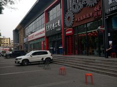 -范贤光鸡公煲(平乐园总店)