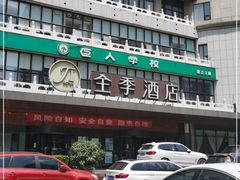 -全季酒店(北京西站南广场店)