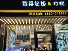 -传闻来紫菜包饭·打糕(西塔韩百店)