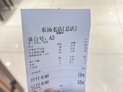 -农汤老店(顺联公园里店)