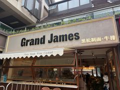 -Grand James·地中海bistro(百家湖1912店)